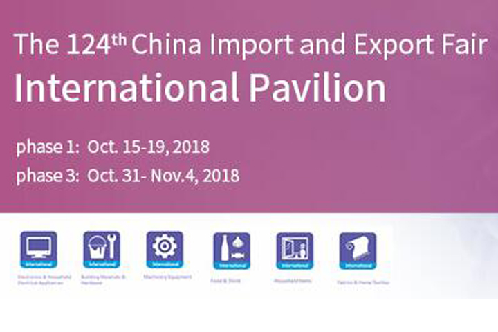 The 124th China Import and Export Fair, Aochen International invites you to participate!