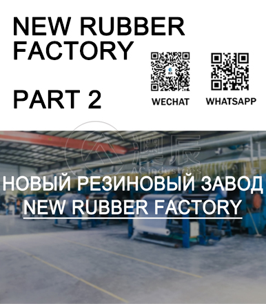 RUBBER NEW FACTORY CANTON FAIR ONLINE SHOW