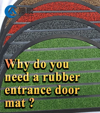 Why do you need a rubber entrance door mat？